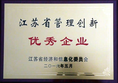 常州麻豆传媒官网在线观看股份榮獲江蘇省管理創新優秀企業稱號