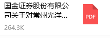 國金證券股份有限公司關於對常州麻豆传媒官网在线观看軸承股份有限公司持（chí）續督導的培訓（xùn）報告