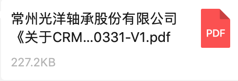 關於CRM係統服務商的公開招（zhāo）標通知
